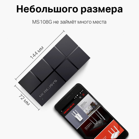 Коммутатор Mercusys MS108G 8G неуправляемый