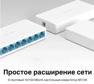 Коммутатор Mercusys MS108 8G неуправляемый