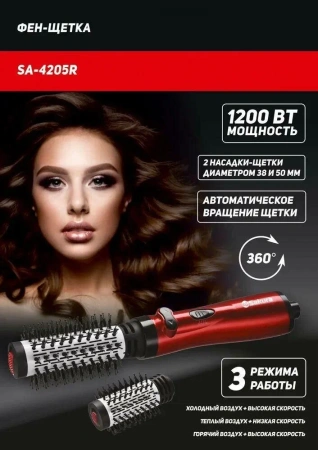 Фен-расческа SAKURA SA-4205R красный 