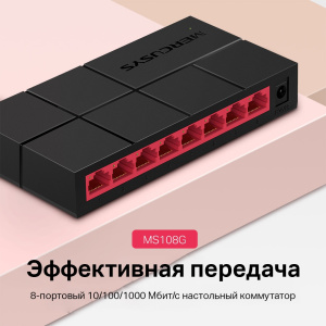 Коммутатор Mercusys MS108G 8G неуправляемый