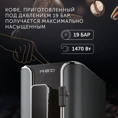 Кофемашина RED SOLUTION INDI RCM-1540