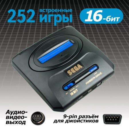 Игровая консоль MAGISTR SEGA MAGISTR DRIVE 2 252 игры