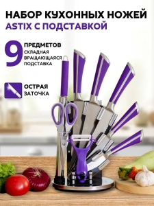 Набор ножей ASTIX KS 22