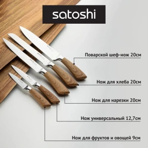 Набор ножей SATOSHI Роше 6пр.(803-350)