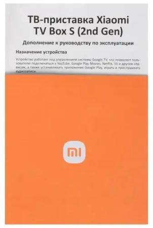 Приставка SMART Xiaomi Mi TV Box S 2 Gen MDZ-28-AA