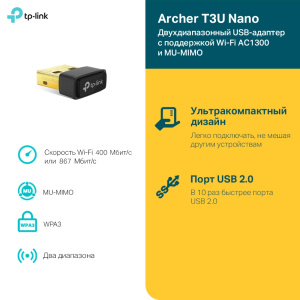 Контроллер Wi-Fi TP-Link Archer T3U Nano 