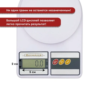 Весы кухонные электронные ВОЛЖАНКА ВК-002