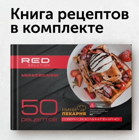 Мультипекарь RED SOLUTION RMB-M602