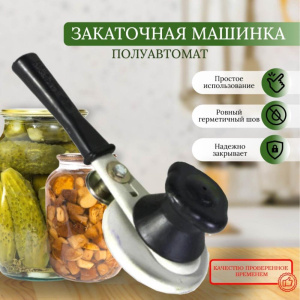 Ключ закаточный полуавтоматический, Лёс (2020083)