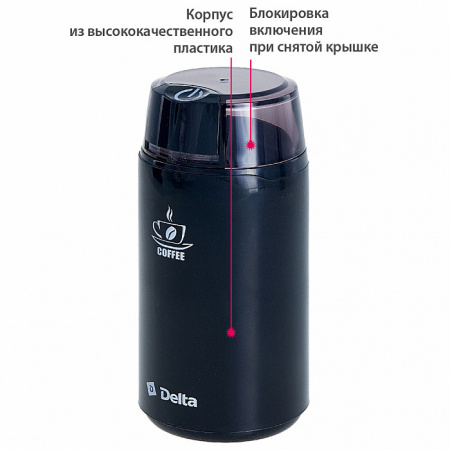 Кофемолка DELTA DL-087K черная