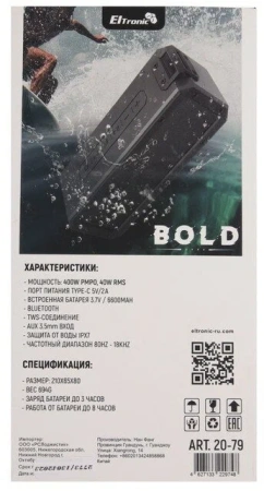 Акустика портативная ELTRONIC 20-79 BOLD (*7)