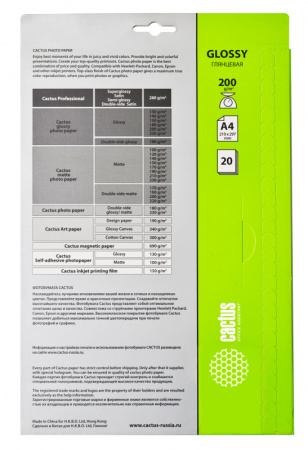 Бумага Cactus A4 CS-GA420020 200г/м2/20л./белый глянцевое для струйной печати