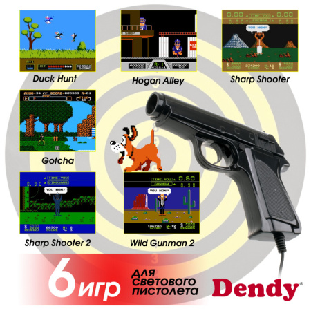 Игровая консоль DENDY [300 игр] + световой пистолет