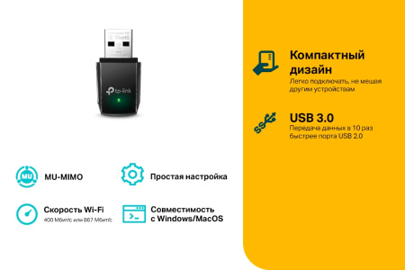 Контроллер Wi-Fi TP-Link Archer T3U