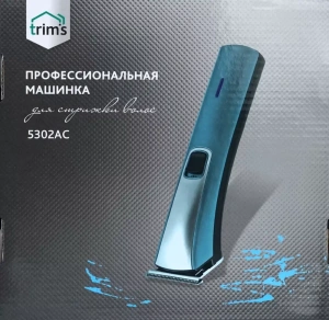 Машинка для стрижки БЕРДСК TRIMS 5302АС