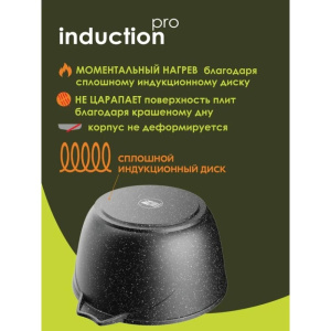 Кастрюля Мечта Гранит black Induction, алюм., индукция, 5 л., с крышкой (45802И)