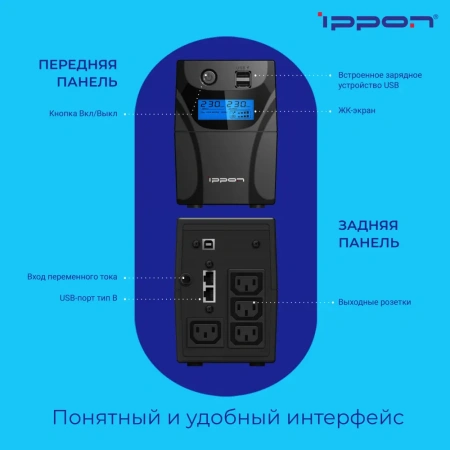 ИБП Ippon Back Power Pro II 500