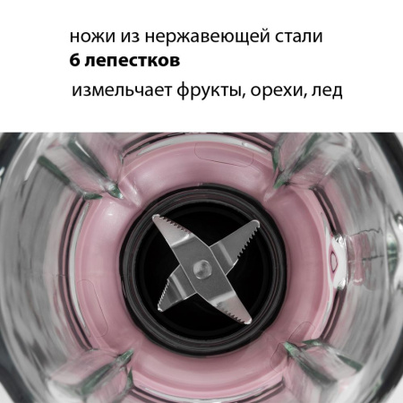 Блендер PIONEER SB143 PINK