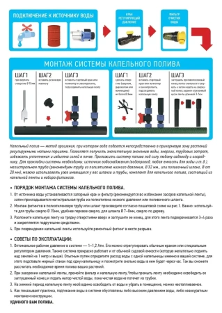 Капельный полив SCT 250 точек через 20см