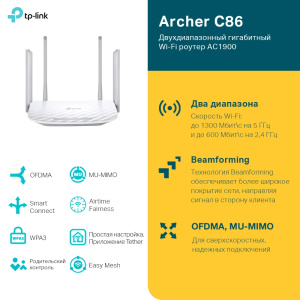 Маршрутизатор TP-LINK Archer C86 AC1900 10/100/1000BASE-TX белый