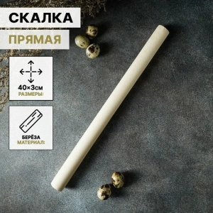 Скалка деревянная Доляна, прямая, 40х3 см, береза (4808517)