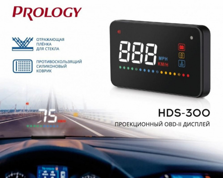 Дисплей проекционный Prology HDS-300