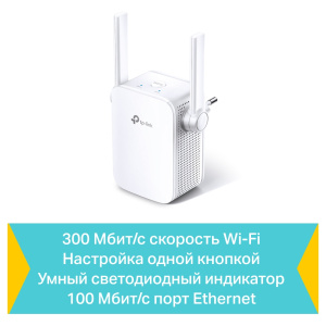 Маршрутизатор TP-LINK TL-WA855RE репитер