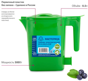 Чайник МАСТЕРИЦА ЭЧ 0,5/0,5-220 зеленый