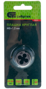 Плашка круглая СИБРТЕХ М8х1,0 мм. (77019)