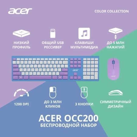 Клавиатура + Мышь Acer OCC200 фиолетовый/зеленый