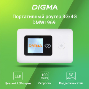 Модем 2G/3G/4G DIGMA DMW1969
