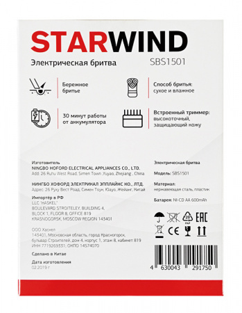 Бритва STARWIND SBS-1501 черный/серебристый