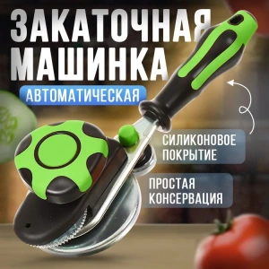 Ключ закаточный автоматический, LevelProduct, зеленый (107006159)