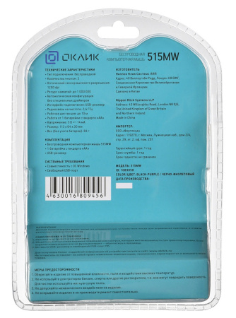 Мышь Oklick 515MW черный/пурпурный беспроводная USB