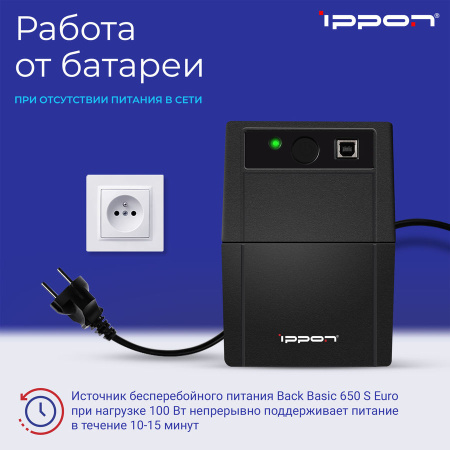 ИБП Ippon Back Basic 650S Euro