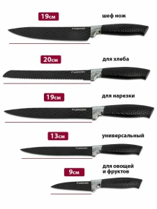 Набор ножей FUSION SKS5102 черный